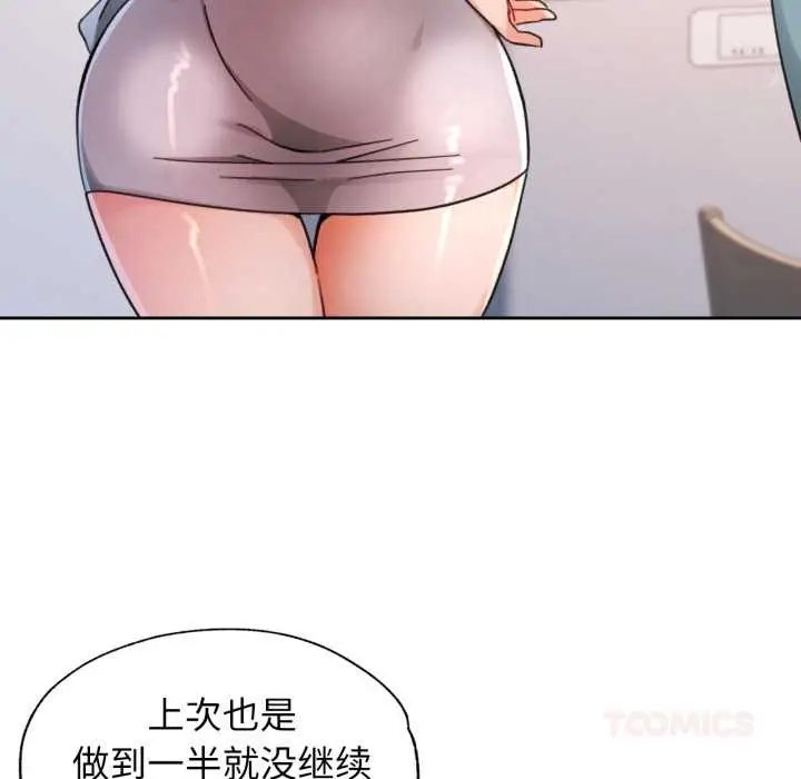 漫画《脱轨关系》第75话第111张图