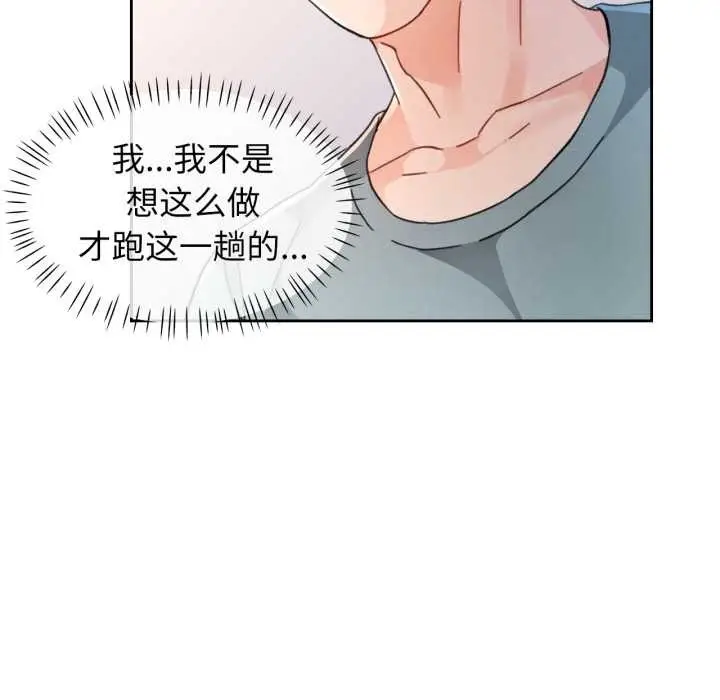 漫画《脱轨关系》第75话第116张图