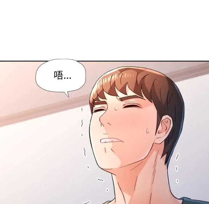 漫画《脱轨关系》第75话第121张图
