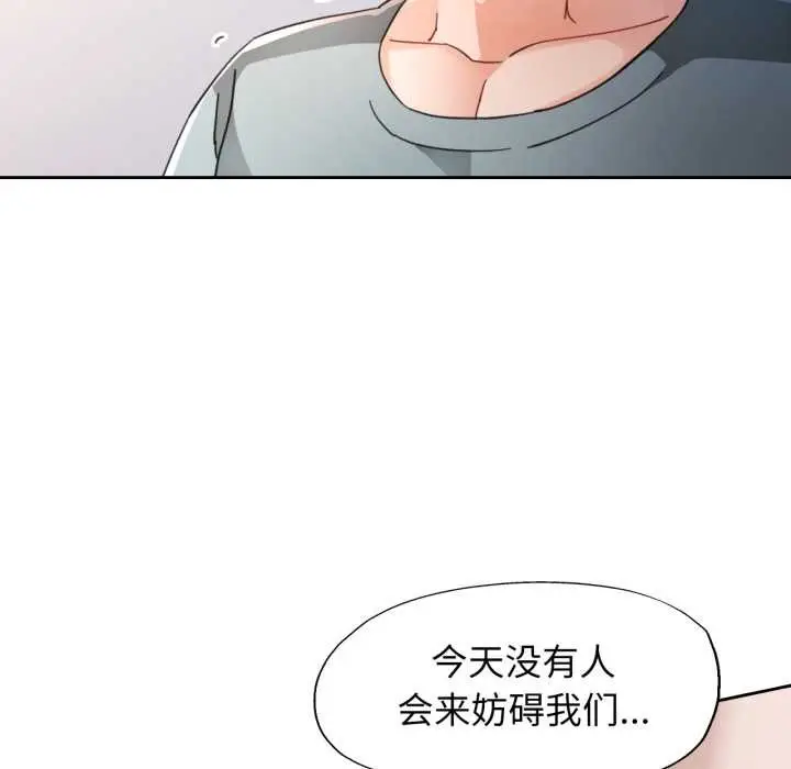 漫画《脱轨关系》第75话第122张图