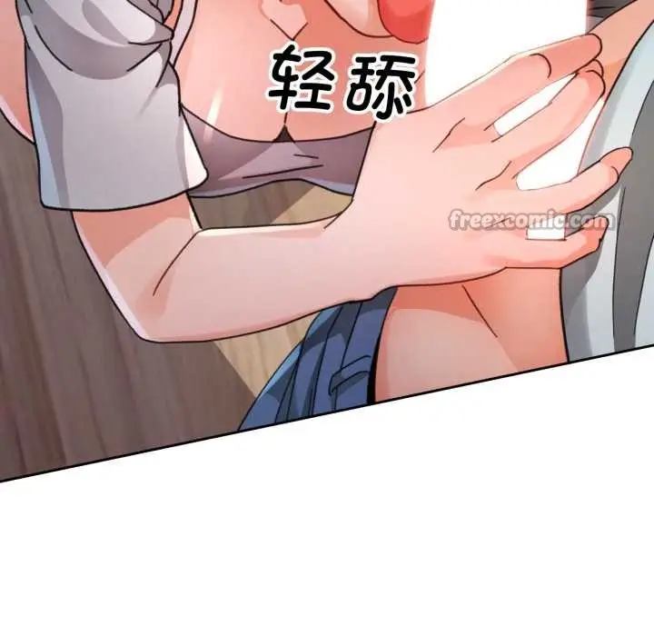 漫画《脱轨关系》第75话第124张图