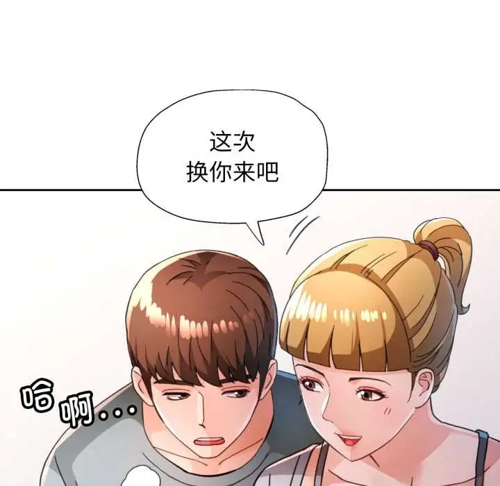 漫画《脱轨关系》第75话第125张图