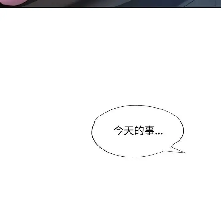 漫画《脱轨关系》第75话第22张图