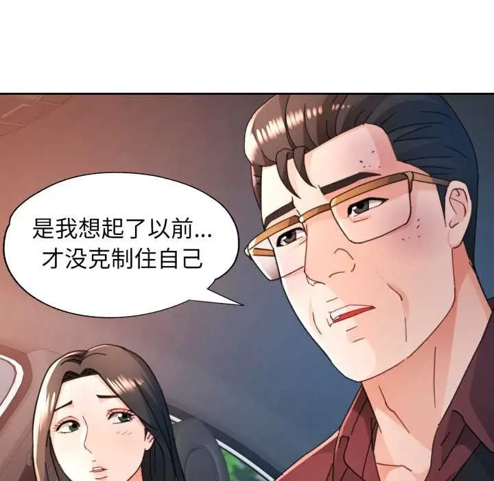 漫画《脱轨关系》第75话第23张图