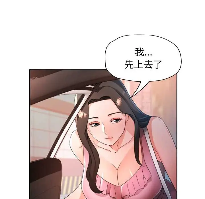 漫画《脱轨关系》第75话第29张图