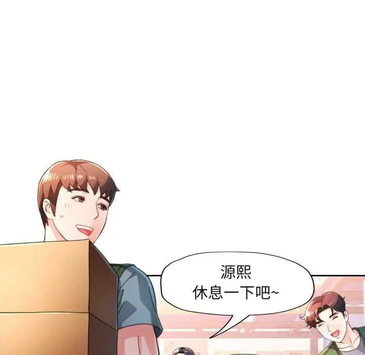 漫画《脱轨关系》第75话第33张图
