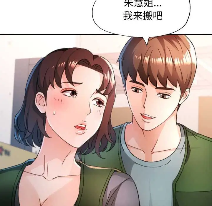 漫画《脱轨关系》第75话第37张图