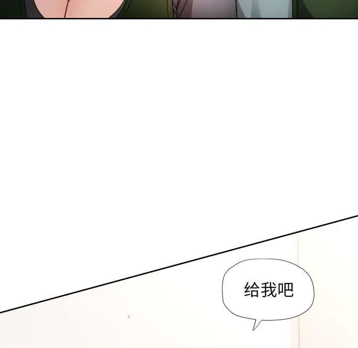 漫画《脱轨关系》第75话第38张图
