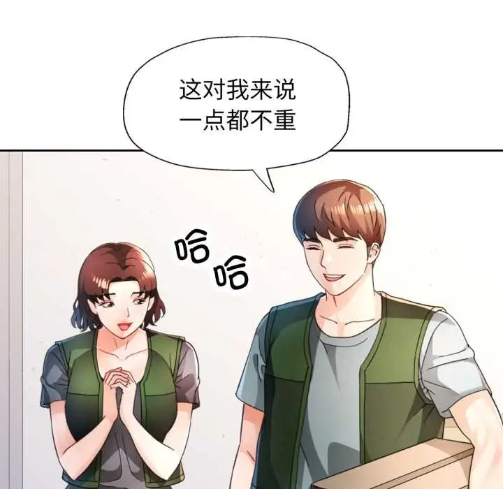 漫画《脱轨关系》第75话第41张图