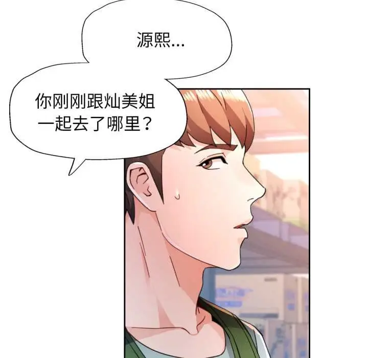 漫画《脱轨关系》第75话第43张图