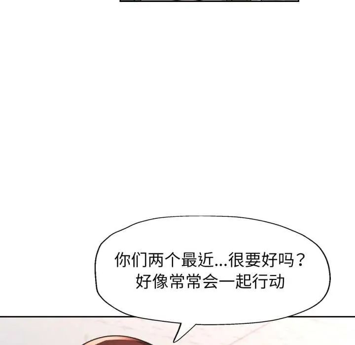 漫画《脱轨关系》第75话第44张图