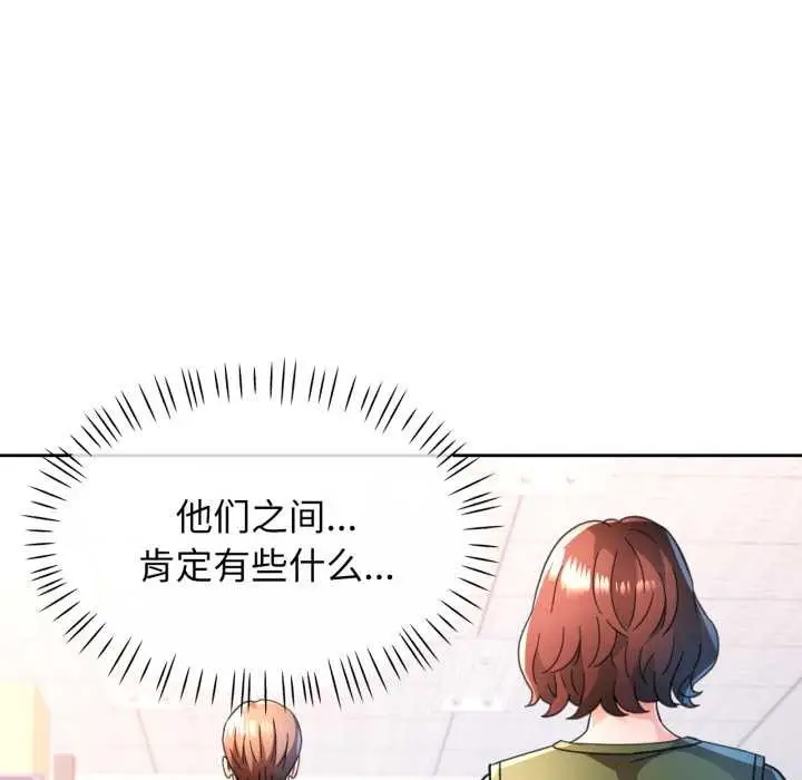 漫画《脱轨关系》第75话第47张图
