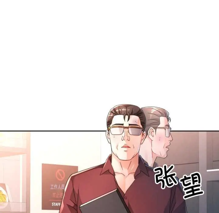 漫画《脱轨关系》第75话第49张图