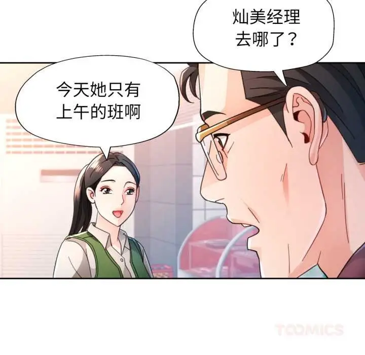 漫画《脱轨关系》第75话第51张图
