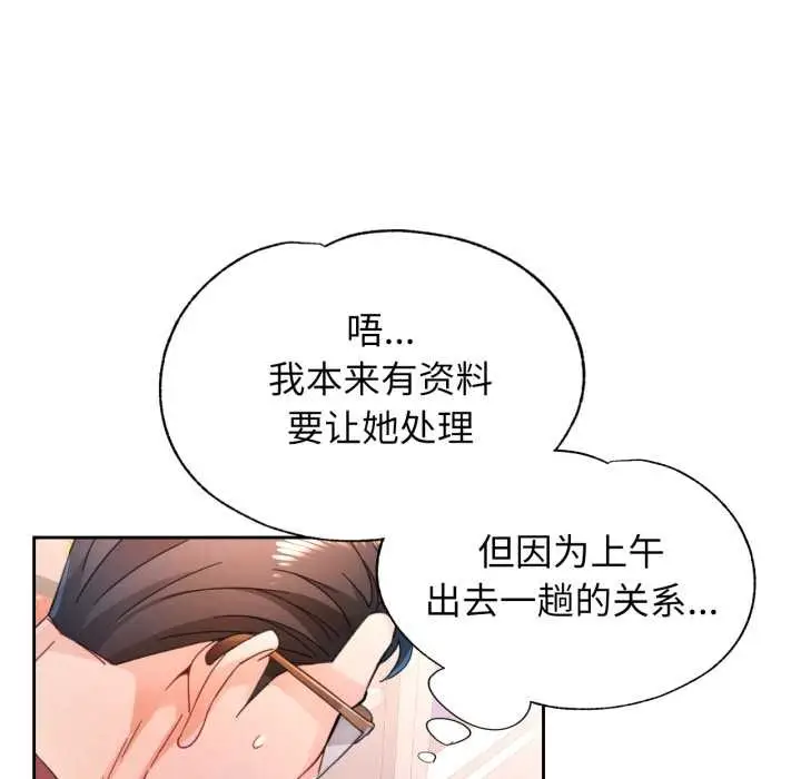 漫画《脱轨关系》第75话第52张图