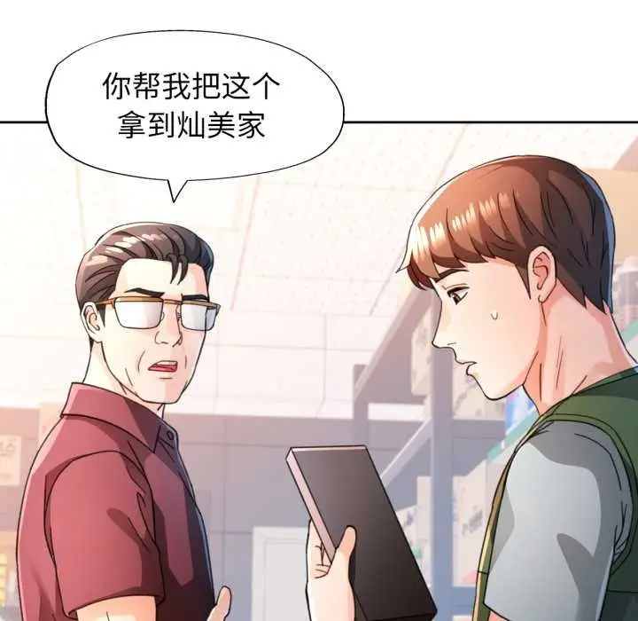 漫画《脱轨关系》第75话第55张图