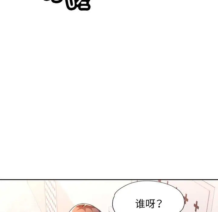 漫画《脱轨关系》第75话第58张图