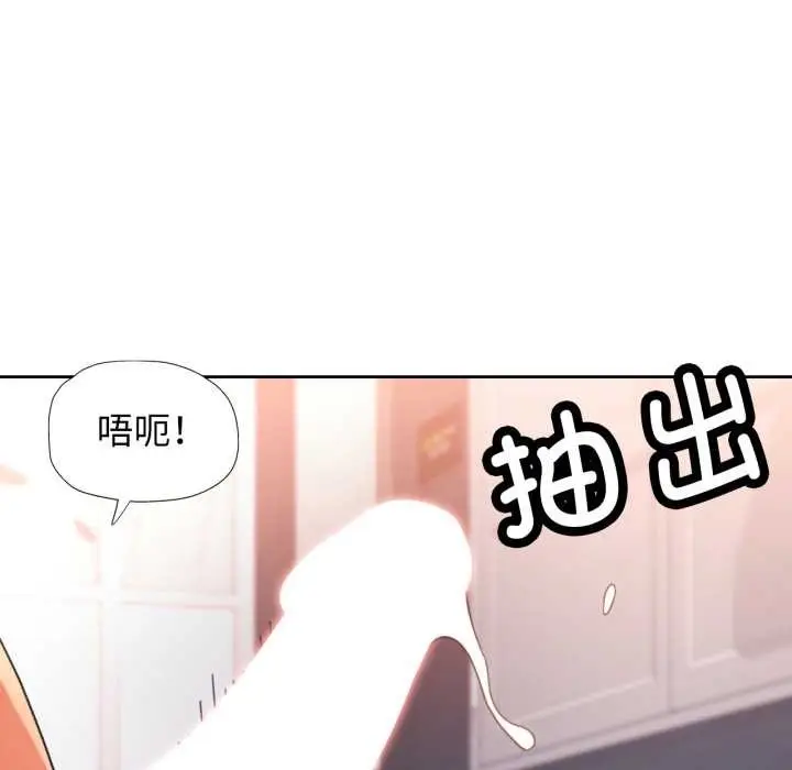 漫画《脱轨关系》第75话第6张图