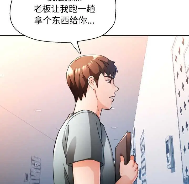 漫画《脱轨关系》第75话第61张图