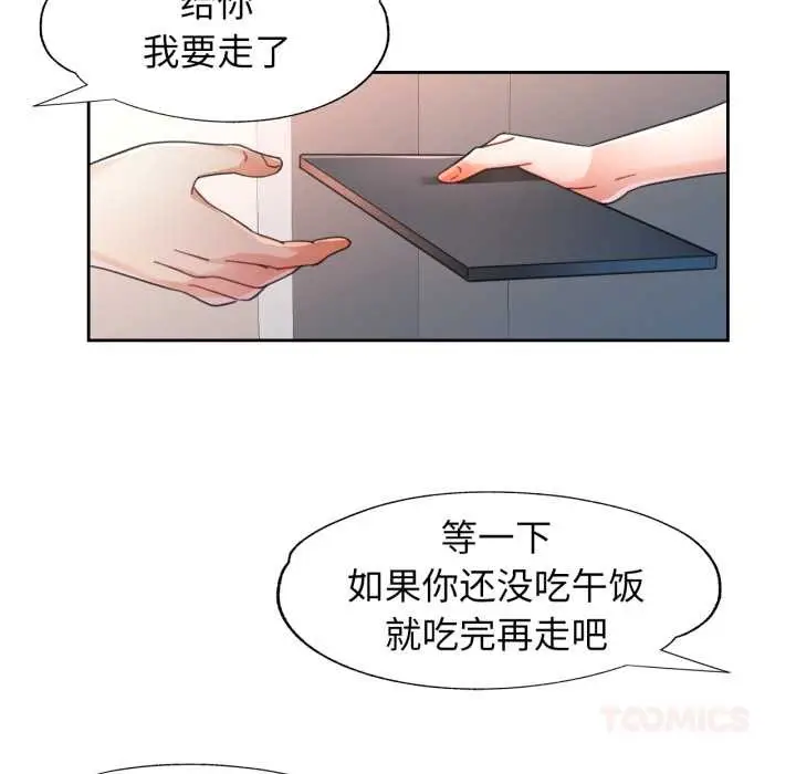 漫画《脱轨关系》第75话第69张图