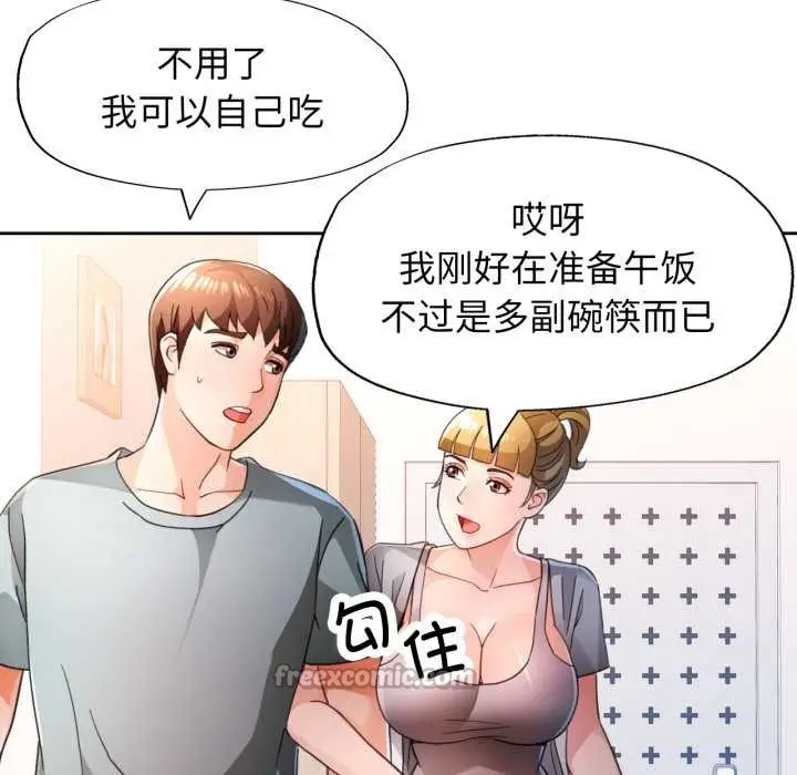 漫画《脱轨关系》第75话第70张图