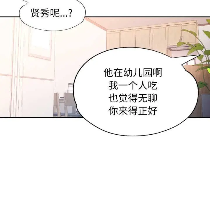 漫画《脱轨关系》第75话第72张图