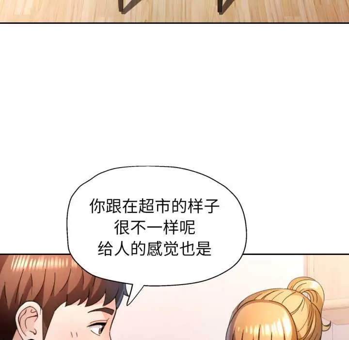 漫画《脱轨关系》第75话第74张图
