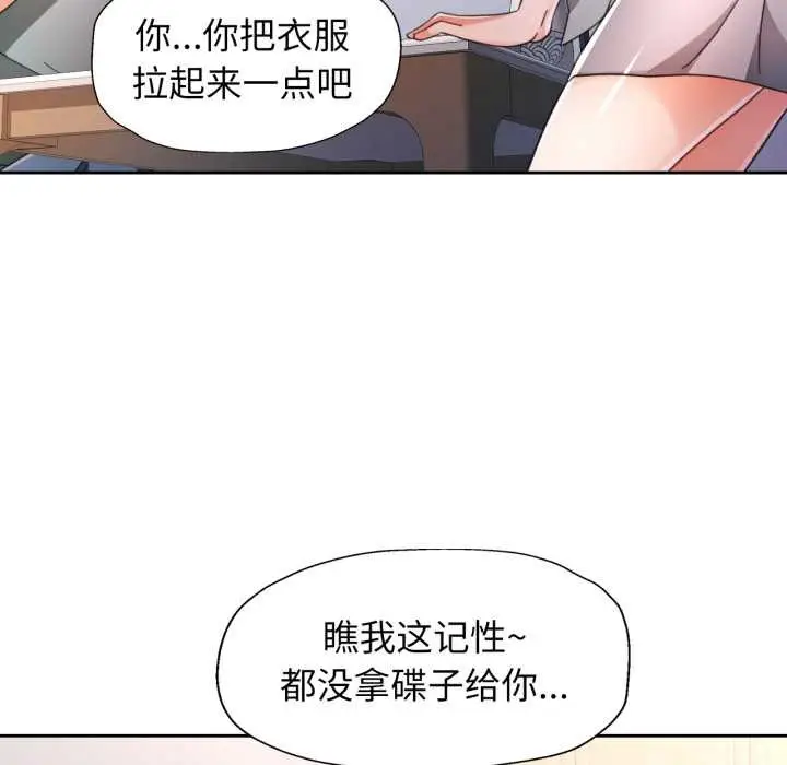 漫画《脱轨关系》第75话第77张图