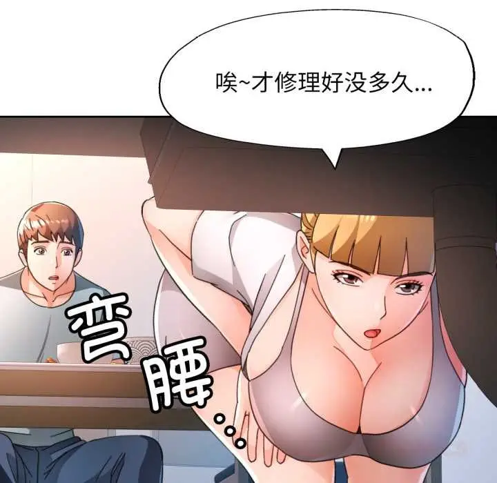 漫画《脱轨关系》第75话第81张图
