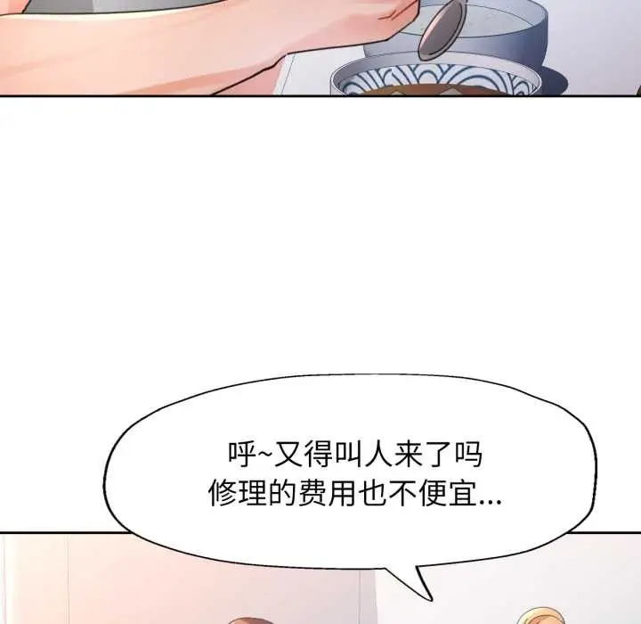 漫画《脱轨关系》第75话第86张图