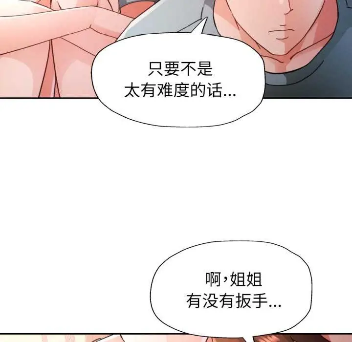 漫画《脱轨关系》第75话第89张图