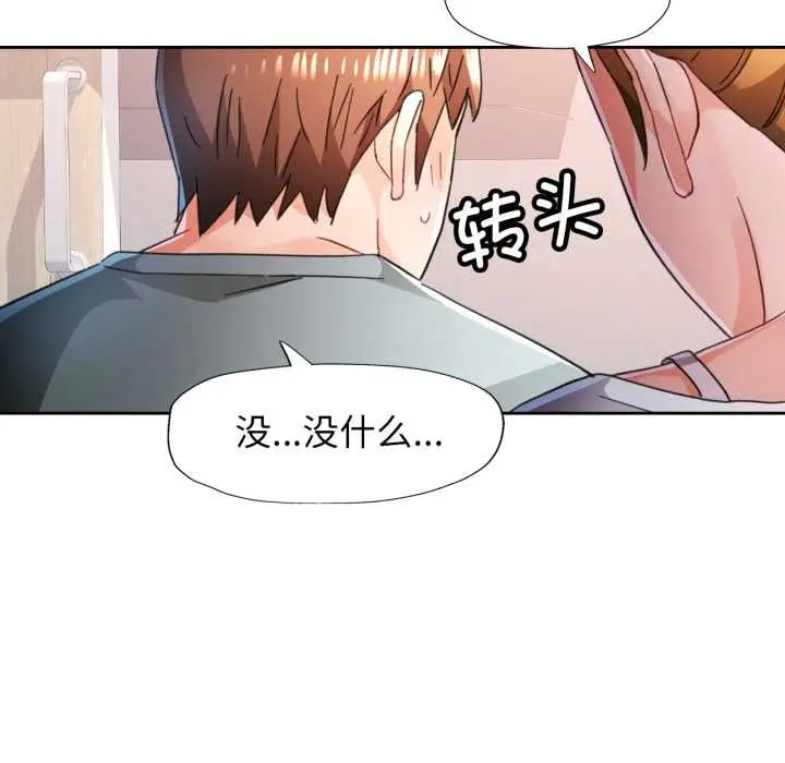 漫画《脱轨关系》第75话第92张图