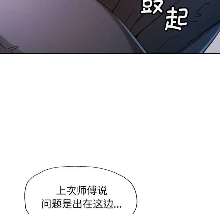 漫画《脱轨关系》第75话第94张图