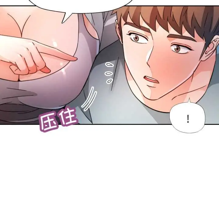 漫画《脱轨关系》第75话第95张图
