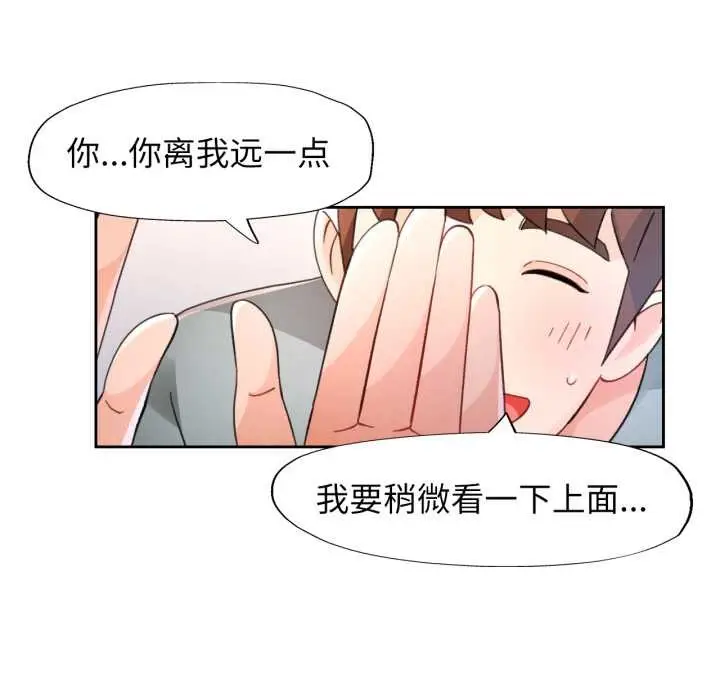 漫画《脱轨关系》第75话第96张图
