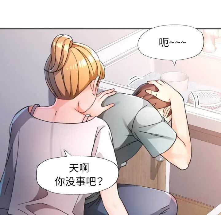 漫画《脱轨关系》第75话第99张图