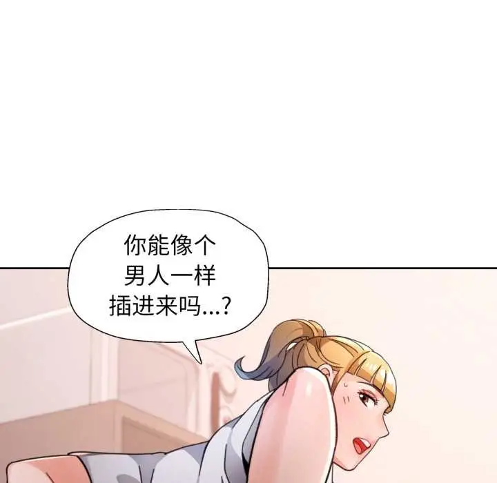 漫画《脱轨关系》第76话第10张图