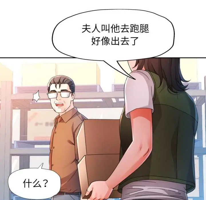 漫画《脱轨关系》第76话第104张图
