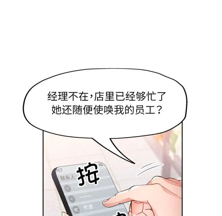 漫画《脱轨关系》第76话第107张图