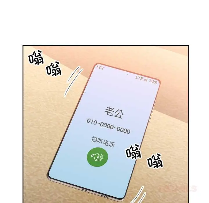 漫画《脱轨关系》第76话第111张图