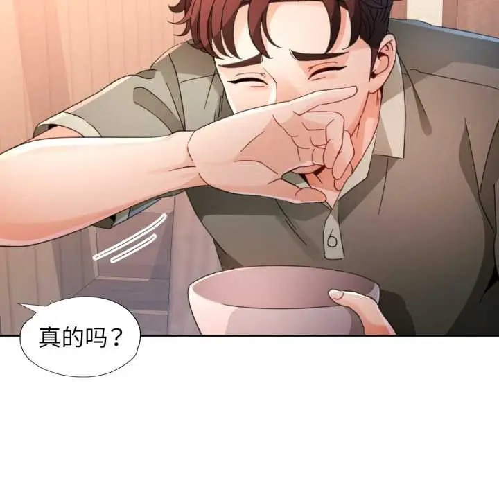 漫画《脱轨关系》第76话第115张图