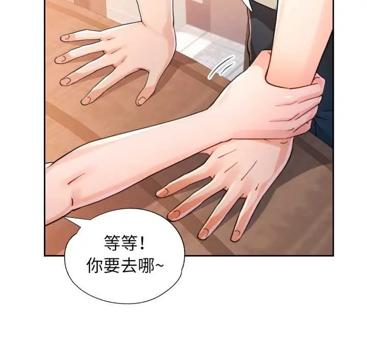 漫画《脱轨关系》第76话第118张图