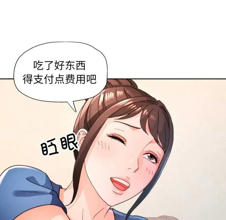 漫画《脱轨关系》第76话第119张图