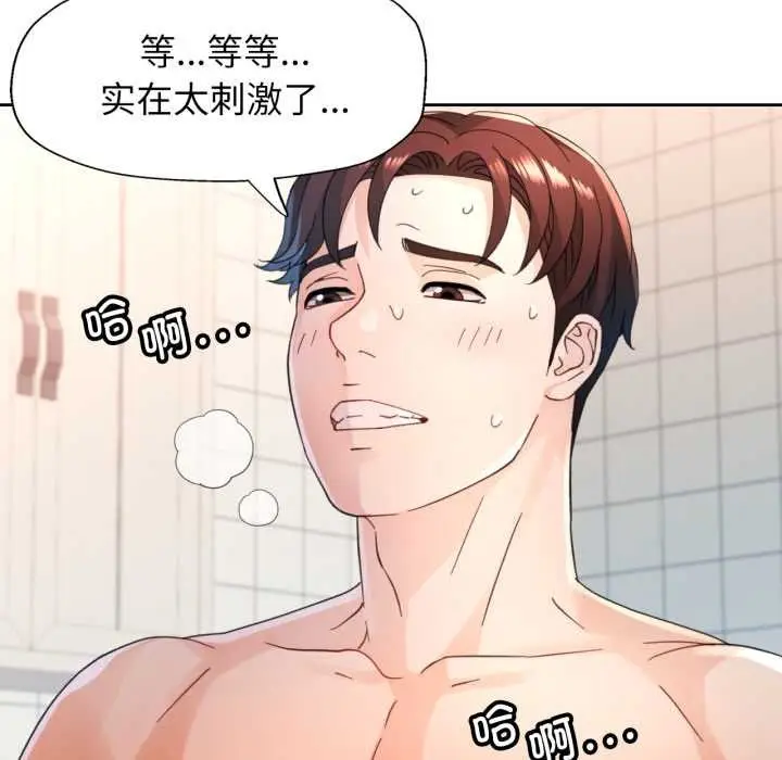 漫画《脱轨关系》第76话第134张图