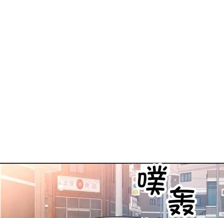 漫画《脱轨关系》第76话第137张图