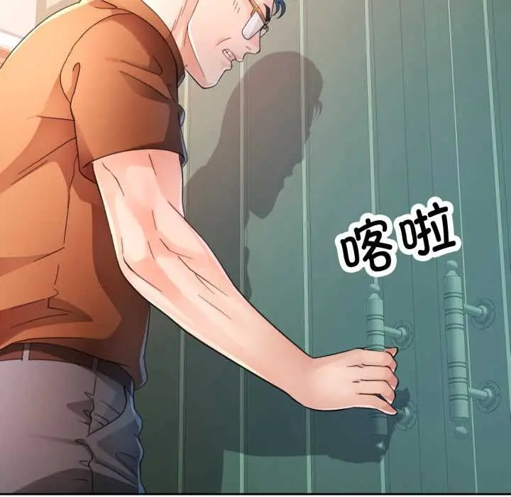 漫画《脱轨关系》第76话第143张图