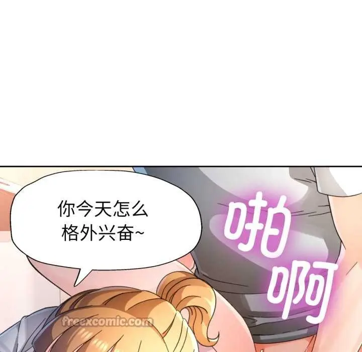 漫画《脱轨关系》第76话第42张图