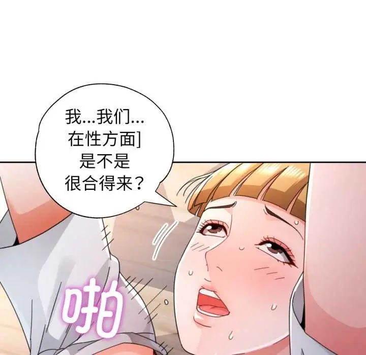漫画《脱轨关系》第76话第53张图