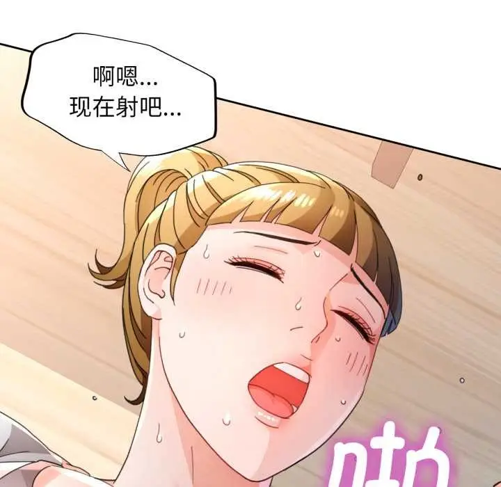 漫画《脱轨关系》第76话第71张图