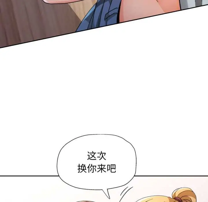 漫画《脱轨关系》第76话第8张图